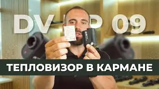 Самый маленький тепловизор! Обзор: ARTELV MFT DV DP 09