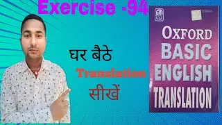 Oxford Basic English Translation Exercise -94 | Translation kaise banaye | Translation kaise Sikhe |