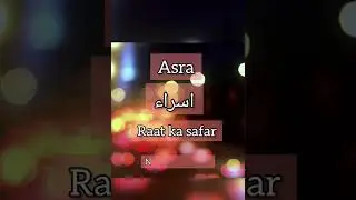 Asra name meaning #islamicstatus  like 👍share subscribe