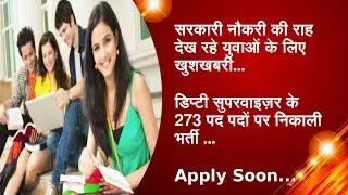 TSPSC recruitment 2017 for Deputy supervisor 273 Posts, Apply soon
