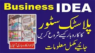 How to start plastic bartan store small business idea in Pakistan | Plastic ke bartan ka Karobar