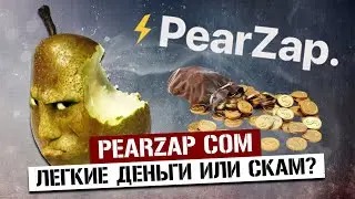 PearZap &ndash; Реальный Отзыв о Токене PEAR // Обзор сети BSC и Polygon, Инструкция