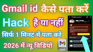 Gmail id hack से कैसे बचाएं  !! Google account hack hai ya nahin ! सिर्फ 1 मिनट में पता करें #video 