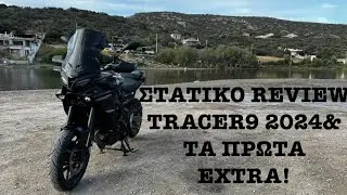 ΣΤΑΤΙΚΟ REVIEW TRACER 9 & ΤΑ ΠΡΩΤΑ EXTRA ΠΟΥ ΘΑ ΧΡΕΙΑΣΤΕΙΣ!