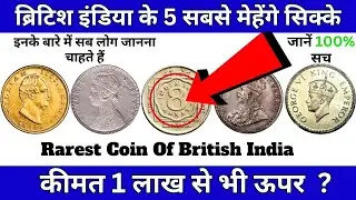 Top 5 British india Coins | East india Company Coin Value | Top 5 Coins of East india Company
