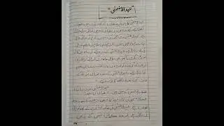 Easy mazmoon on Eid-ul-Adha// Essay on Bakra Eid.