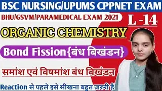 14|Organic Chemistry|बंध विखंडन|Bsc Nursing/Upums Cppnet/Bhu/Gsvm/Paramedical exam 2021|By Deeksha