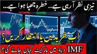 KSE-100 at New Levels&hellip; Rally Ya Trap? Market Reality Explained | PSX Update&rdquo;