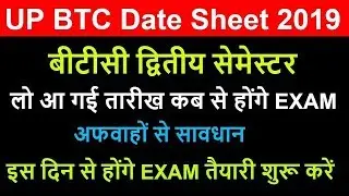 btc 2 semester exam date 2019/ UP DElEd 2019/UP BTC 2019/UP BTC Date Sheet 2019