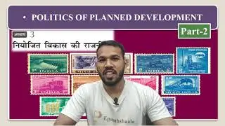 NCERT Chapter 3 Politics of Planned Development | Class 12 Pol.science | Part-2 | New Syllabus