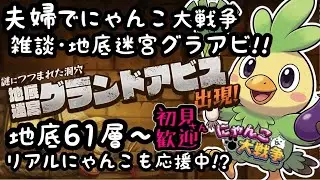 🍆なす垢④グランドアビス【初見さんも大歓迎】夫婦実況+リアルにゃんこでまったりにゃんこ大戦争・雑談🐾ライブ配信#77 #にゃんこ大戦争 #縦型配信 #ライブ配信 #shorts #shorts #初見