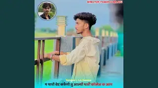 M Tharo Wait Karugo Tu Aajyo Thari College K aag