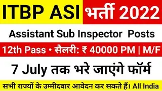 ITBP ASI Recruitment 2022 Online Form | ITBP ASI New Vacancy 2022