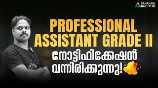 Kerala PSC Professional Assistant Grade II (Library Science) | Long Term Batch 2025