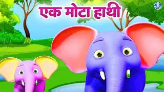 🐘 Ek Mota Hathi | एक मोटा हाथी | Hindi Rhymes for Kids | Nursery Poem | #chotamunnarhymes