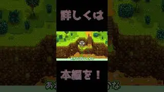 ちょうど手に入れたカギを使うかと思ったが使うことはなく、ただ驚かされて帰って来た　#shorts #stardewvalley  #freeunion