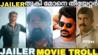 JAILER തൂകി മോനെ തീയേറ്റർ | Jailer Movie Troll Video | T.Flix