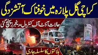 LIVE: Massive Fire at Gul Plaza, Karachi | Situation out of control | Emergency Response | Samaa TV