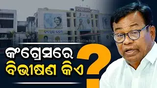 Bhakta Das Alleges Congress loss Nuapada Bypoll For Betrayers