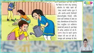 Ch 3 | Wisdom Publication  | Hindi | Class 04 | Swachch Pryavaran | For children