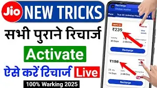 jio ka purana recharge kaise kare l how to recharge jio old plan l jio old plan recharge tricks