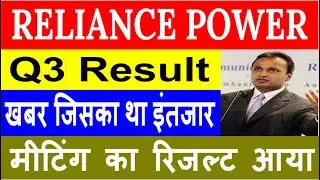 Q3 result|Reliance Power latest news|Reliance Power latest news today|Reliance Power share|Reliance