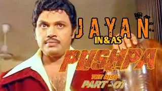 Pushpa Malayalam old movie version🔥/Jayan in&as Pushpraj#udayipp #troll #jayan#malayalam #editing