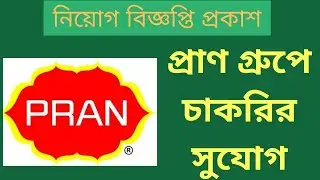Pran Group Job Circular 2020 | প্রাণ গ্রুপে চাকরির সুযোগ | Bd Job | Captain Ashfak