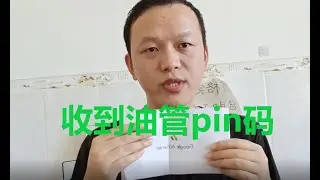 我終於收到pin碼了！ 4個方法，助你早日收到油管pin碼 4 methods to help you receive the tubing pin code as soon as possible