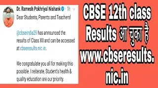 Cbse results 2020 | cbse results class 12th | check www.cbseresults.nic.in
