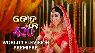 Bahu 420 Teaser | Odia New Movie World TV Premiere | Zee Sarthak | Jyottiprakash  | Nikita Mishra