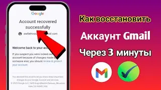 Восстановление аккаунта Gmail 2025 ||Каквосстановить аккаунт Gmail || аккаунт Googleвосстановление