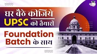 Start UPSC Preparation with Live Foundation Batch | StudyIQ IAS