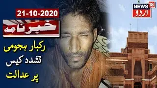 Rakbar Mob Lynching Case: Rajasthan HC Dismisses 2 Accused Bail Plea | رکبار ہجومی تشدد کیس پر عدالت