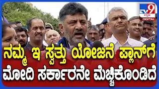 Greater Bangalore E ಸ್ವತ್ತು ಯೋಜನೆಗೆ ಮೆಚ್ಚಿಕೊಂಡು ಕೇಂದ್ರ ಸರ್ಕಾರನೇ ಪ್ರಶಸ್ತಿ ಕೊಟ್ಟಿದೆ ಎಂದ ಡಿಕೆಶಿ | #TV9D