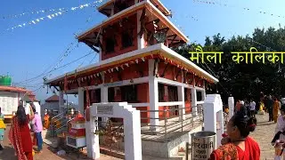 Maula Kalika | Maula Kalika Mandir | Gaindakot | Maulakalika Cable Car | Nawalpur |Narayanghat Nepal
