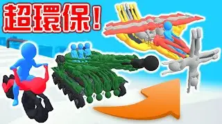 【人體載具】真用肉身造飛機！人的數量決定車的力量｜Human Vehicle 人體運輸器