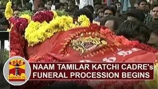 Naam Tamilar cadre Vignesh's funeral procession begins at Mannargudi | Thanthi TV