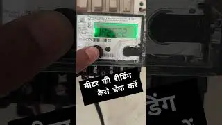 Bijali ke meter ki reading kese check kre ? how to check meter reading?#electrictybill #electricity