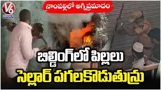 Nampally Fire Incident : 5 Members Stuck In Building, Public Breaks Cellar For Rescuing Them | V6