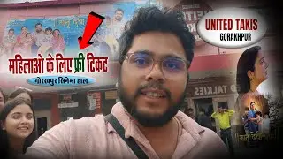 UNITATED TALKIES GORAKHPUR Free Cinema | Matri devo bhav bhojpuri film | sky creation vlog