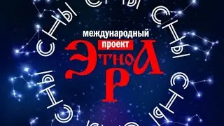 XI ЭТНОЭРА «СНЫ». Ярмарка мастеров 2022