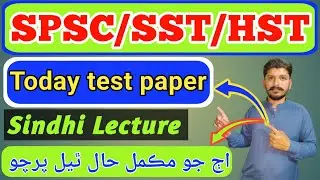 Today past paper 2024 Sindhi lecture of SST SPSC test mcqs question Sindhi