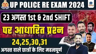 UP POLICE RE EXAM ANALYSIS | UP POLICE 23 AUGUST 2024 1st and 2nd SHIFT QUESTION,UPP ANSWER KEY 2024