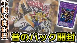 【遊戯王】クリスマスだしのんびりパック開封しようぜ【絶版BOX】