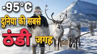 World&rsquo;s Coldest Place! -95&deg;C Ka Sach ❄️🌍  Antarctica: World&rsquo;s Coldest Place Ka Sach! ❄️