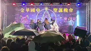 2025.12.26.臺北市金華國中114學年度聖誕晚會 社團表演：街舞社