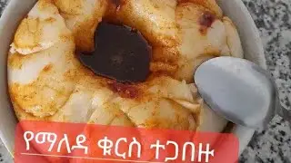 🛑የማለዳ ቁርስ ተጋበዙ#