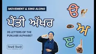 Learn the Punjabi (Gurmukhi) Alphabet | Sianay Nianay Punjabi Learning | Fun Letters Song for Kids!