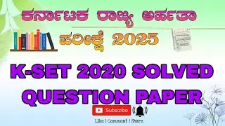 KSET 2020 ECONOMICS SOLVED QUESTION PAPER ಅರ್ಥಶಾಸ್ತ್ರ ಪ್ರಶ್ನೆ ಉತ್ತರ ವಿಶ್ಲೇಷಣೆ